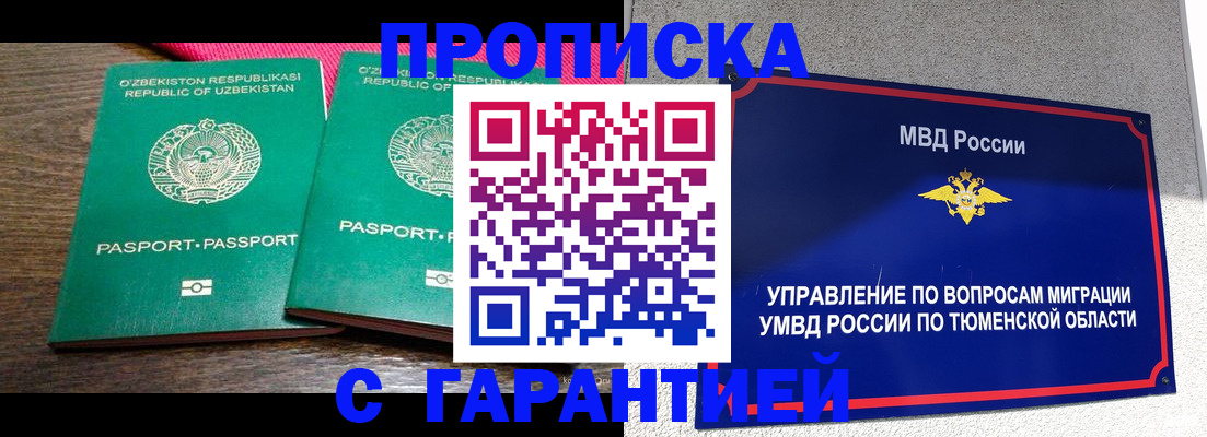 прописка ребенка в Лянторе