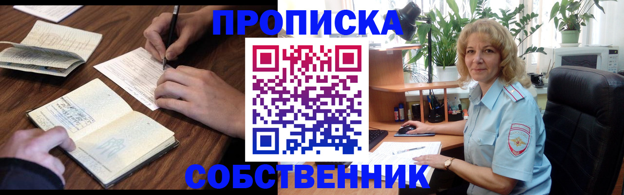 прописка регистрация в Лянторе